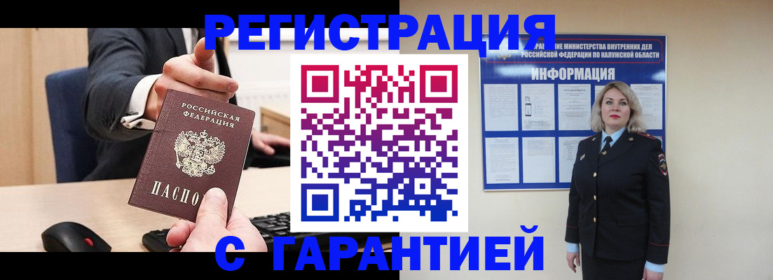 временная регистрация в Рубцовске