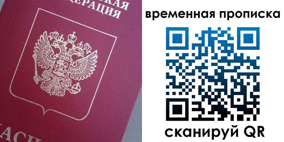 временная регистрация для всех в Рубцовске