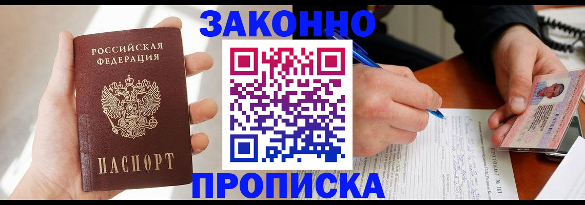 где прописаться в Рубцовске