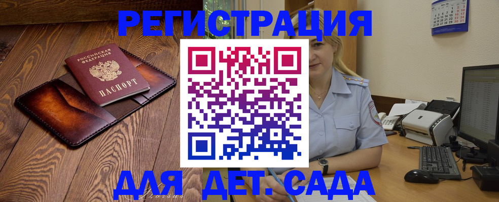 прописка законно в Рубцовске