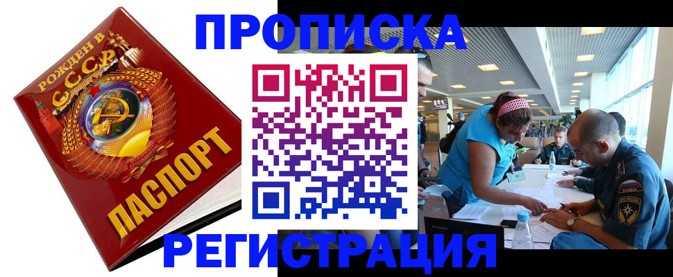 прописка в квартире в Рубцовске