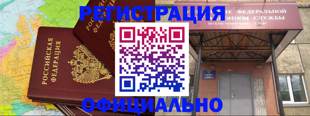 прописка иностранных граждан в Рубцовске