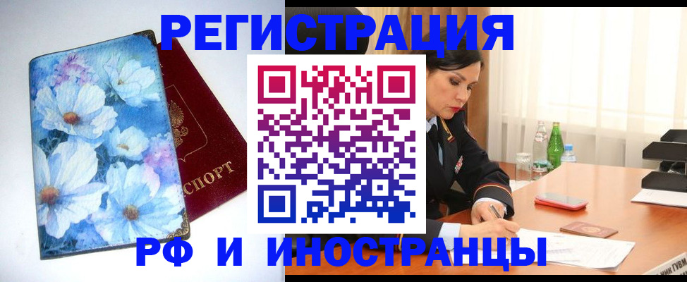 миграционный учет в Рубцовске