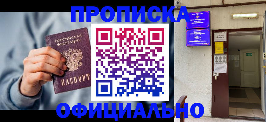 временная регистрация надежно в Рубцовске