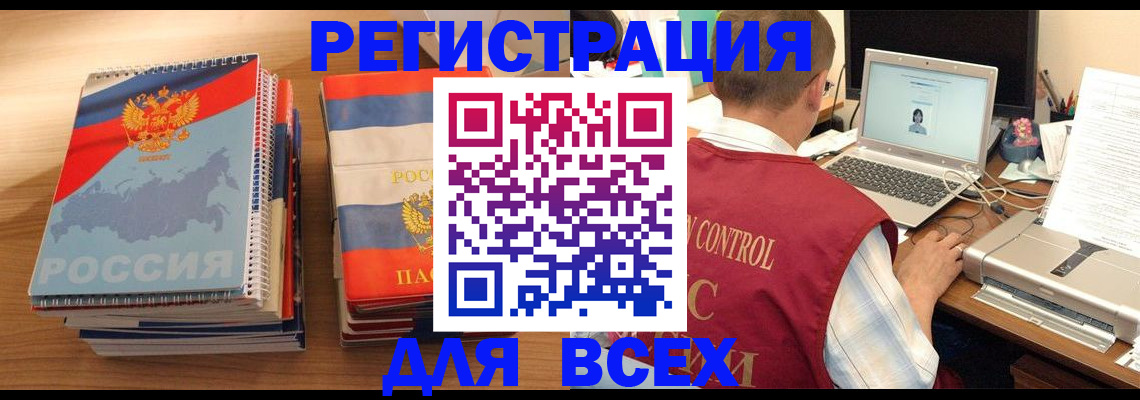 прописка в Рубцовске