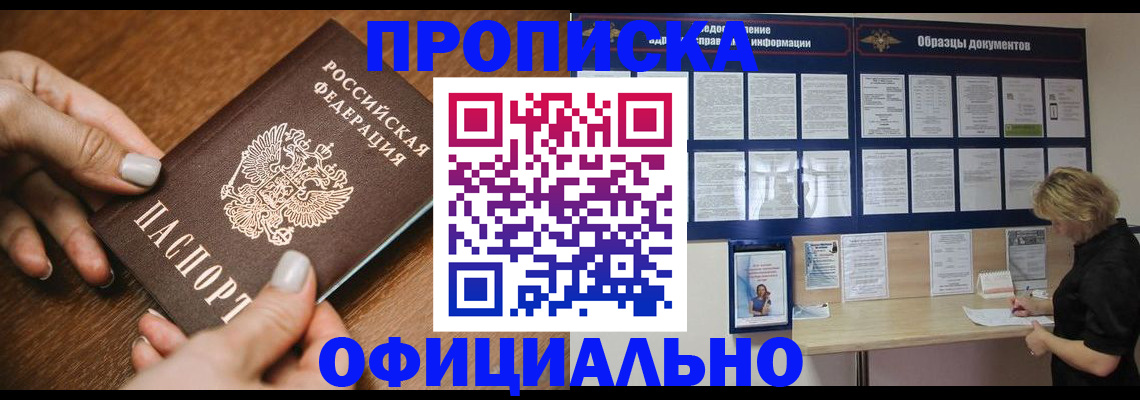 прописка штамп в Рубцовске