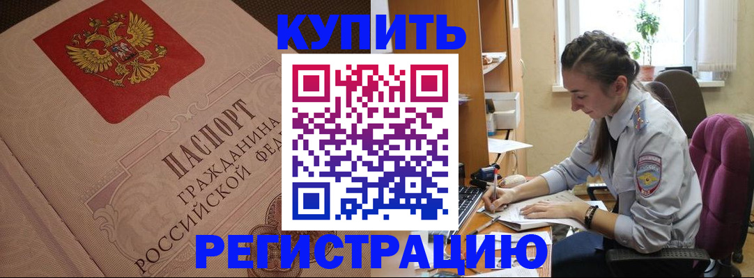где прописаться в Рубцовске