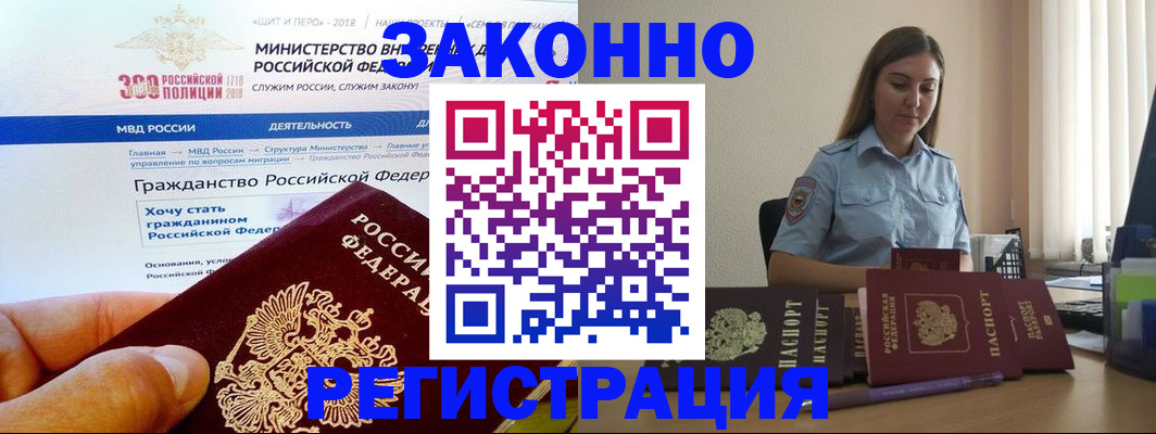 временная регистрация законно в Рубцовске